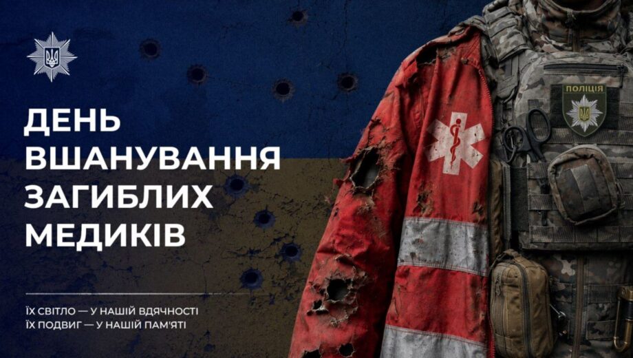 День памяти погибших медиков: в Украине вспоминают павших героев