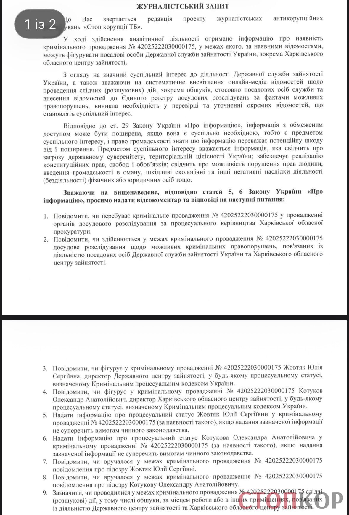 Запит
