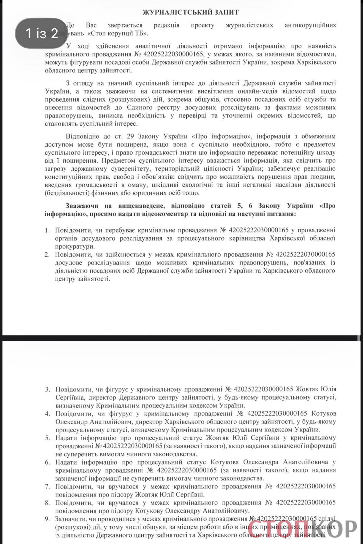 Запит