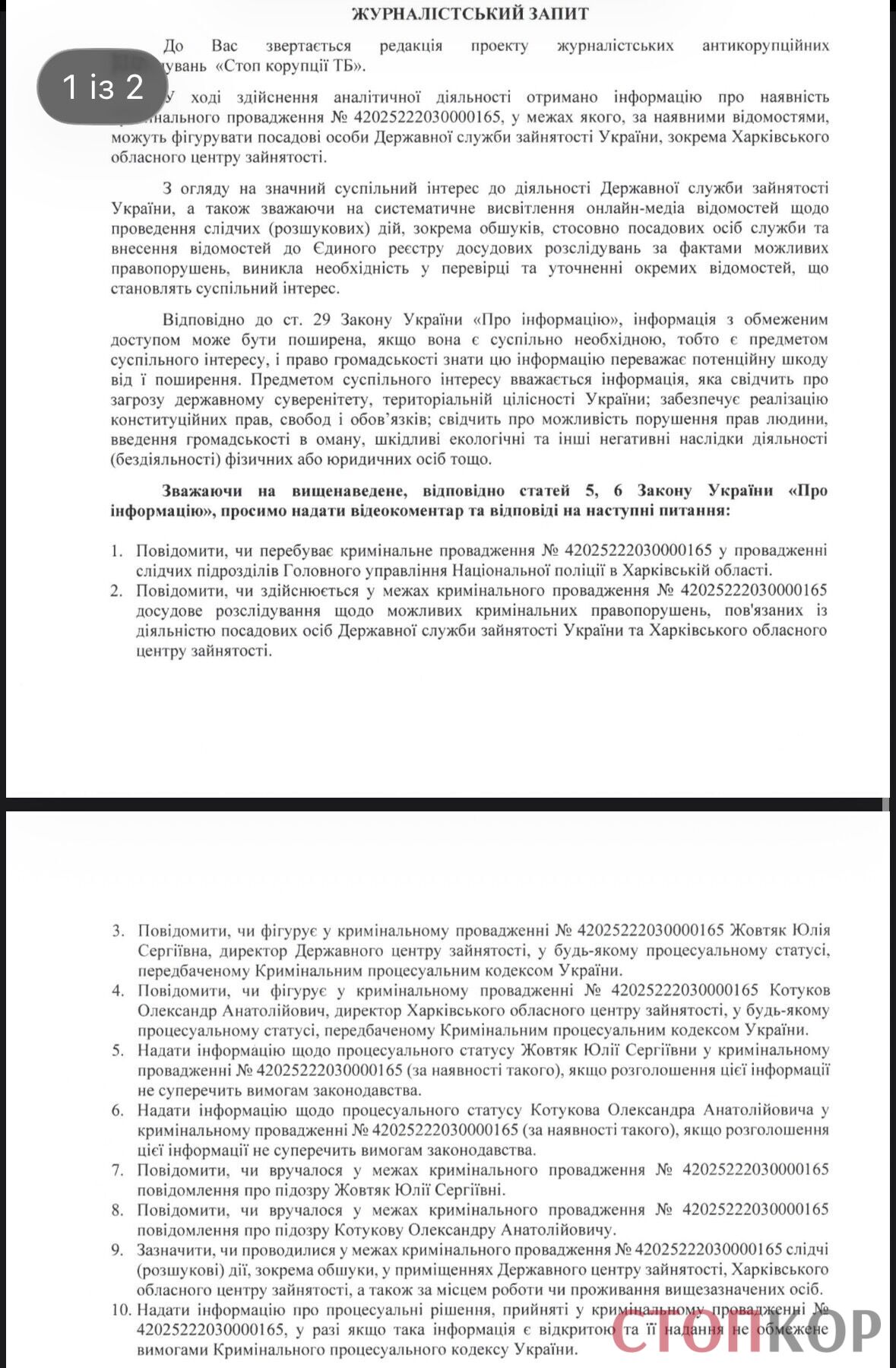 Запит