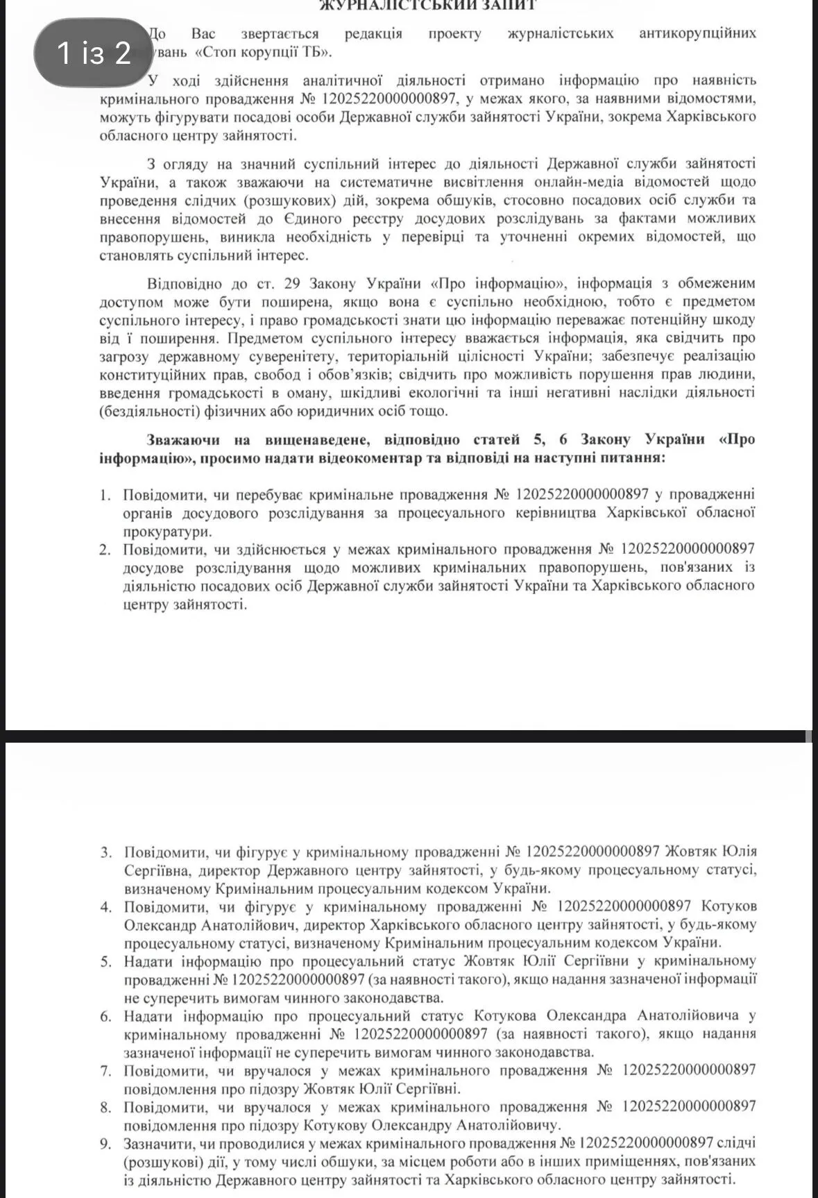 Запит