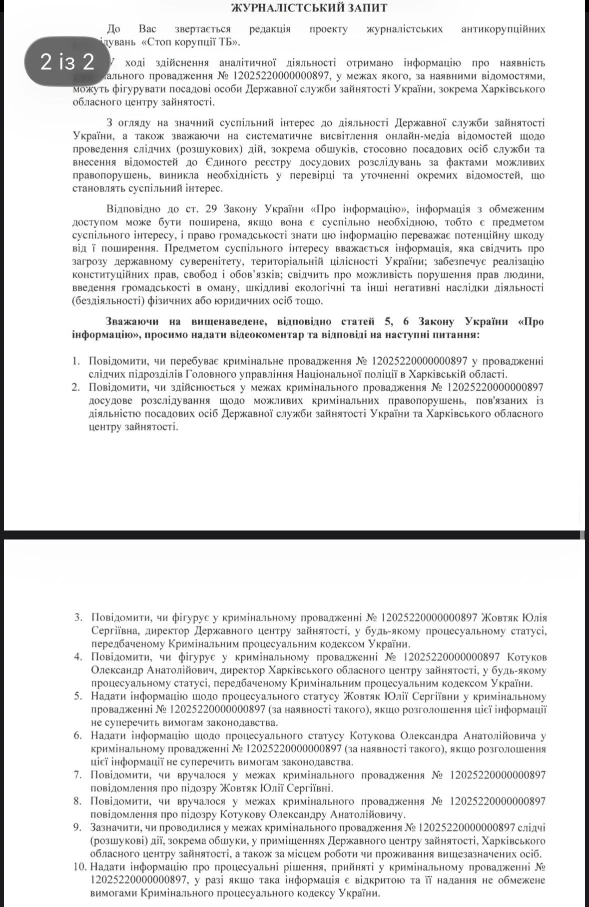 Запит
