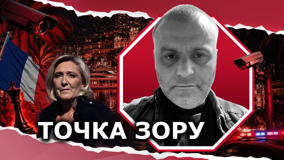 Замах у Монако як інформаційна операція для обрання Ле Пен?