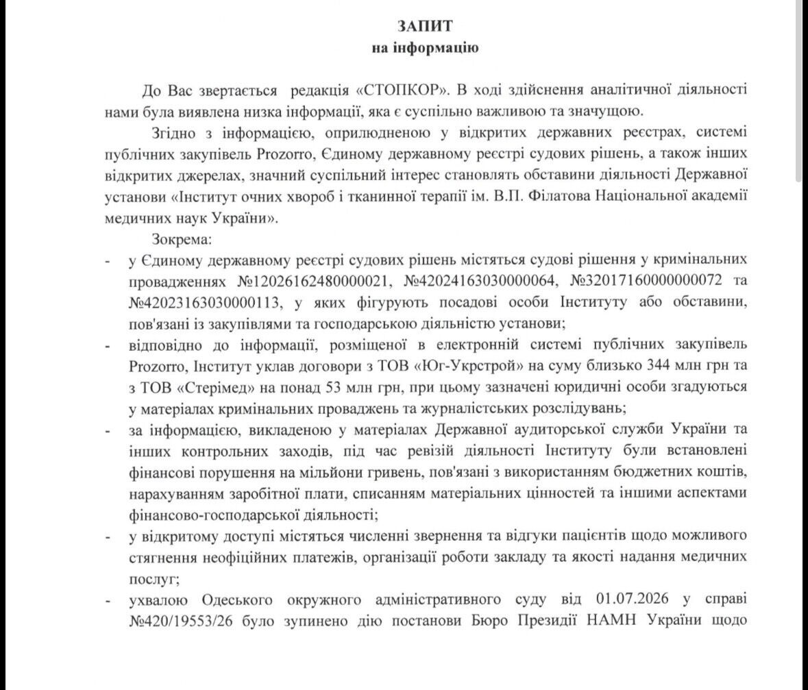 Откаты за отсрочку, завышенные тендеры и ''свои'' кандидаты? Что происходит с Институтом Филатова