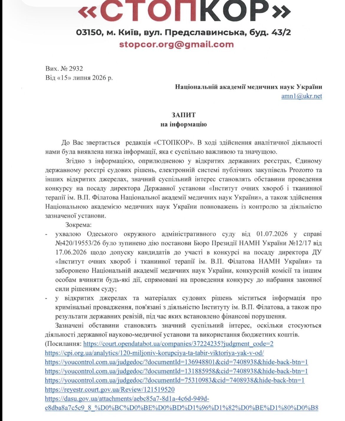 Откаты за отсрочку, завышенные тендеры и ''свои'' кандидаты? Что происходит с Институтом Филатова