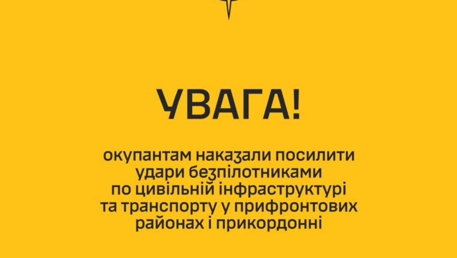 У ГУР попередили про посилення дронових атак на цивільні об’єкти