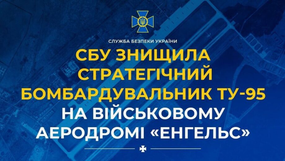 На авіабазі ”Енгельс” знищили літак, який атакував Україну