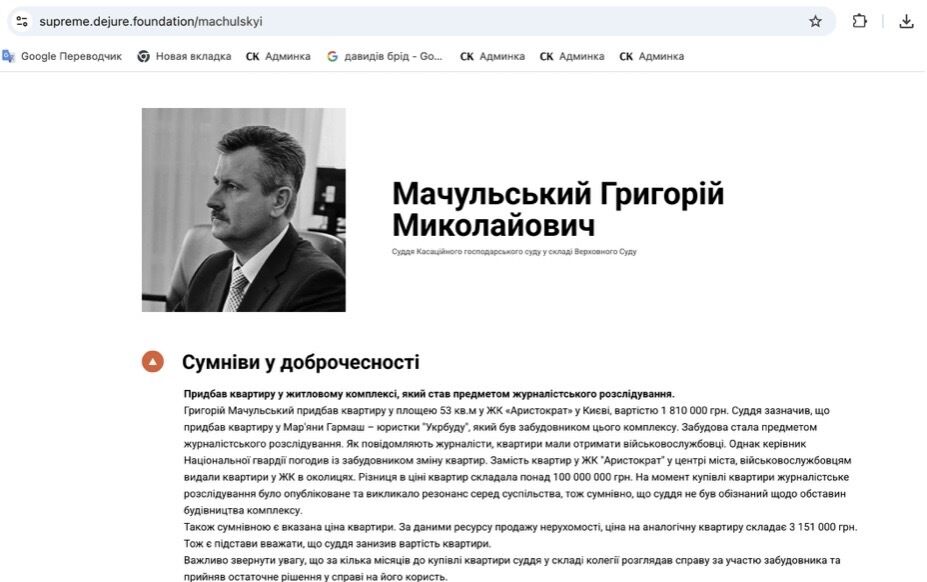 Про суддю Мачульського