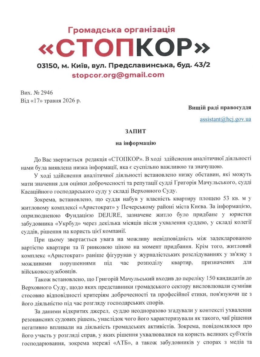 Фемида для ''Аристократов'': как судья Мачульский приобрел элитное жилье после вердикта в пользу застройщика?