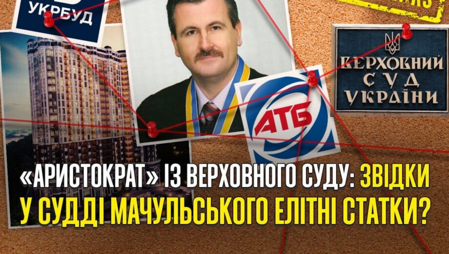 Ухвалював рішення на користь ”АТБ” та ”Укрбуду”: чим відомий суддя Григорій Мачульський?