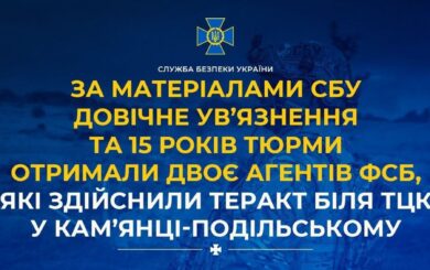 Теракт у Кам’янці-Подільському: один агент фсб отримав довічне, інший — 15 років