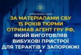 СБУ викрила агента ГРУ рф, який виготовляв вибухові пристрої для терактів