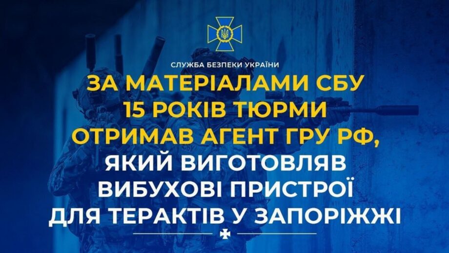 СБУ викрила агента ГРУ рф, який виготовляв вибухові пристрої для терактів