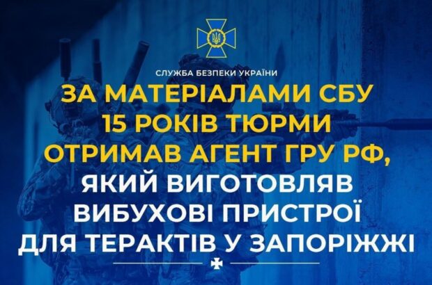 СБУ разоблачила агента ГРУ рф, производившего взрывные устройства для терактов