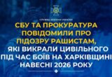 Военное преступление на Харьковщине: двое военных рф незаконно лишили свободы гражданского