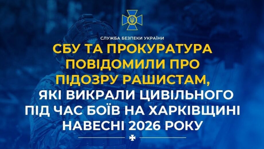 Воєнний злочин на Харківщині: двоє військових рф незаконно ув’язнили цивільного