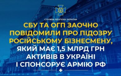 СБУ викрила російського бізнесмена, який фінансував армію рф і володів готелями в Україні