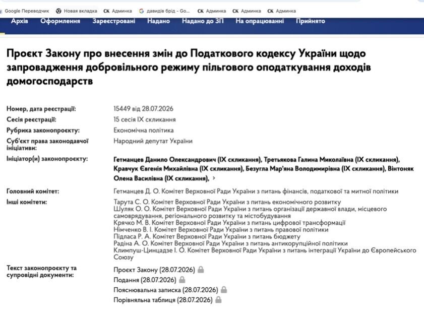 Детенизация мелких доходов или новое бремя? Почему из медиаполя массово ''исчезают'' упоминания о законопроекте №15449 по авторству Гетманцева