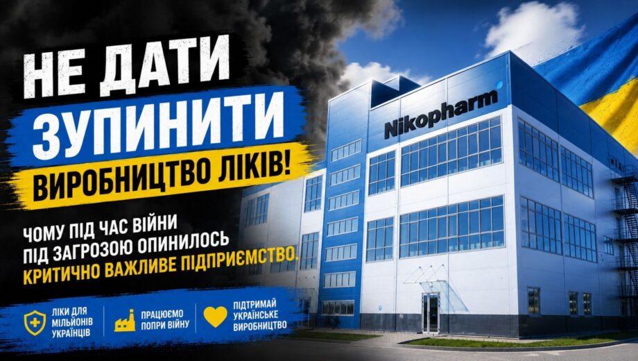 Производство лекарств – под угрозой: как обыски и блокировки ООО »Фармасел» могут остановить критически важное предприятие?