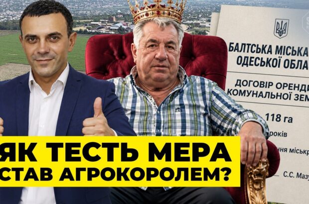 Подпись мэра, гектары тестя: земельные схемы в Балте без открытых торгов?