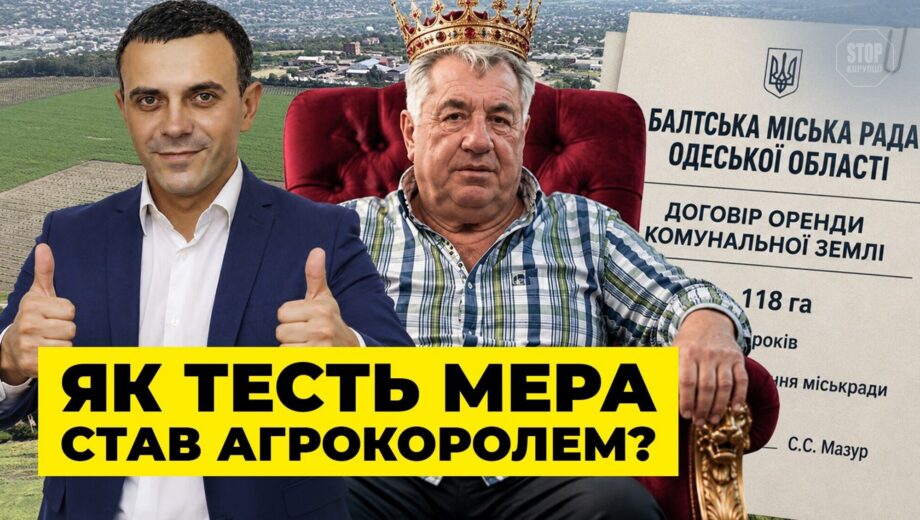 Подпись мэра, гектары тестя: земельные схемы в Балте без открытых торгов?