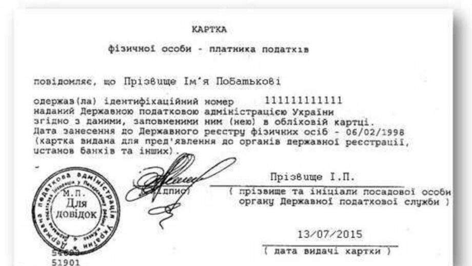 РНОКПП можна оформити за кордоном: хто має право та скільки це коштує