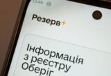 В »Резерв+» снова заработала важная функция: кого касаются изменения