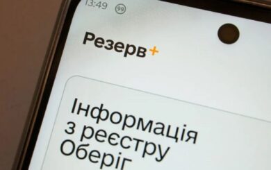 У ”Резерв+” знову запрацювала важлива функція: кого стосуються зміни