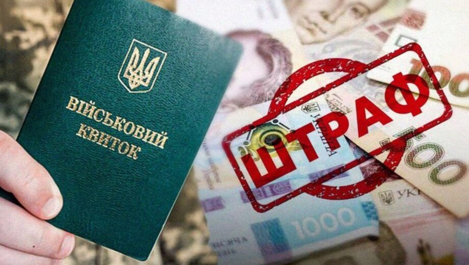 За що ТЦК можуть оштрафувати у 2026 році: юрист пояснив, які дані потрібно повідомляти