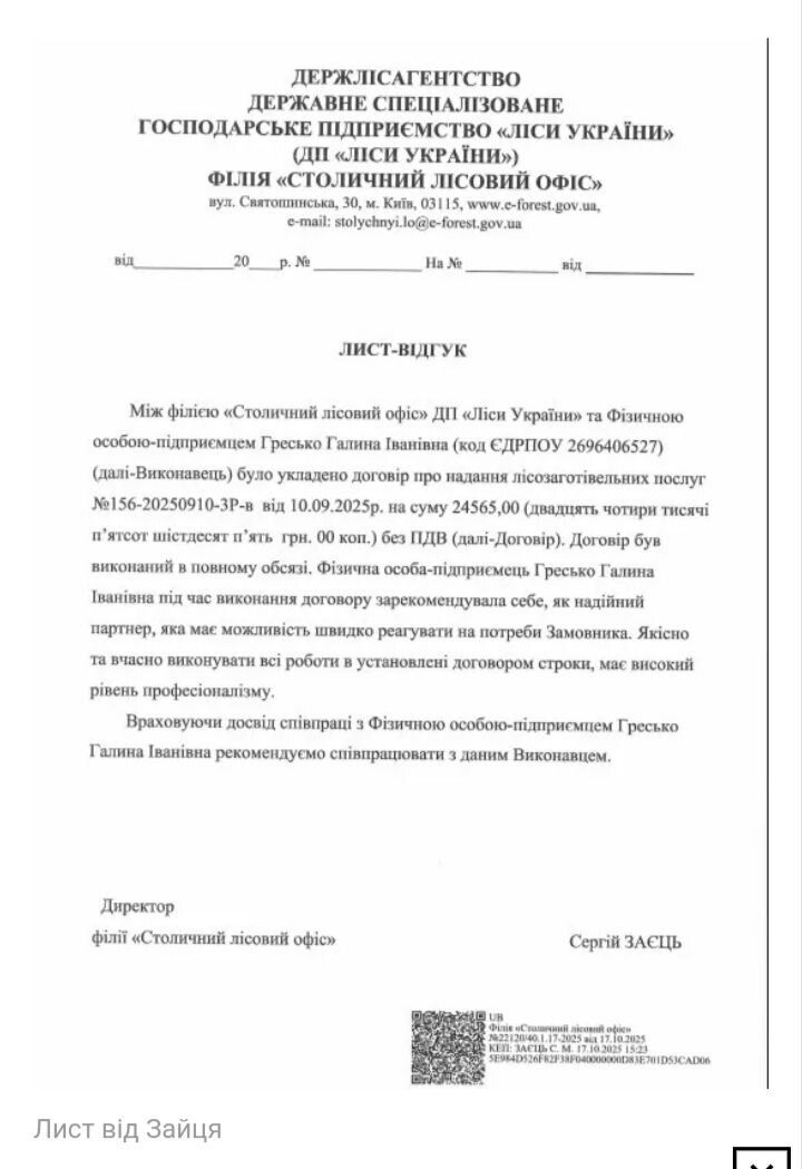 рекомендаційний лист