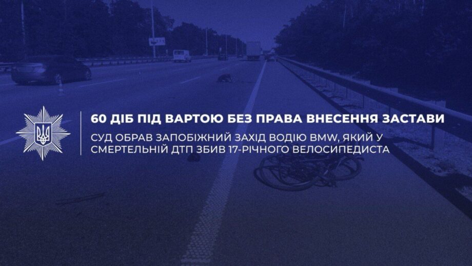 По ДТП з BMW, де загинув 17-річний хлопець – обрали запобіжний захід