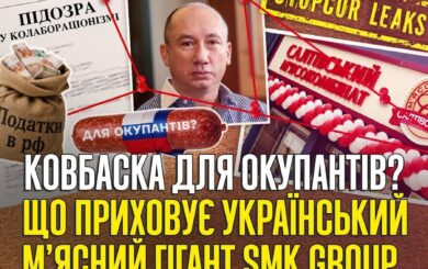 Мільярди, кримінальні справи та російський слід: що приховує імперія SMK Group