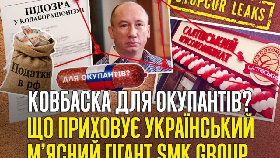 Миллиарды, уголовные дела и российский след: что скрывает империя SMK Group