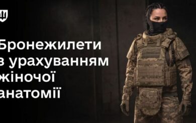 Міноборони вперше закупило 2 тисячі жіночих бронежилетів для ЗСУ: чим вони відрізняються