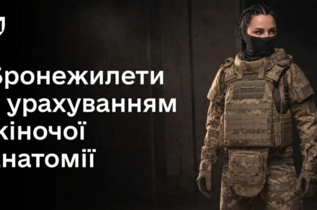 Минобороны впервые закупило 2 тысячи женских бронежилетов для ВСУ: чем они отличаются