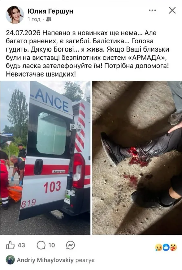Рф ударила по полігону в Києві, де проходила виставка озброєння: є загиблі та багато поранених