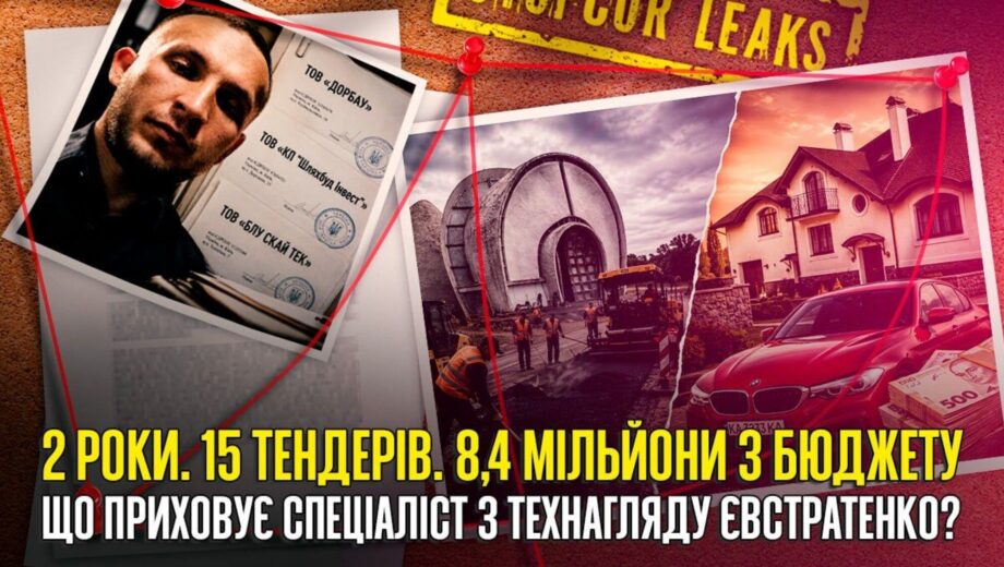 Технагляд за мільйонами: як ФОП Павла Євстратенка отримав доступ до бюджетних підрядів і опинився у кримінальних провадженнях