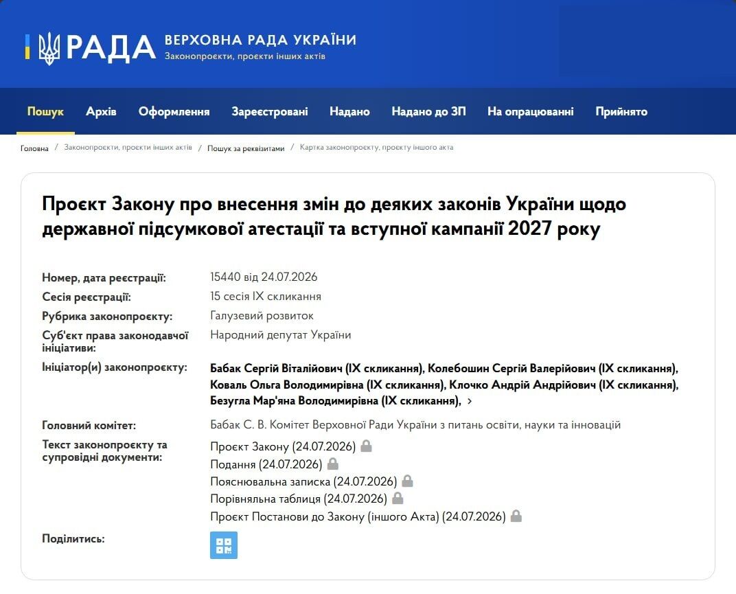 У Раді пропонують скасувати ДПА у 2027 році: зареєстровано законопроєкт
