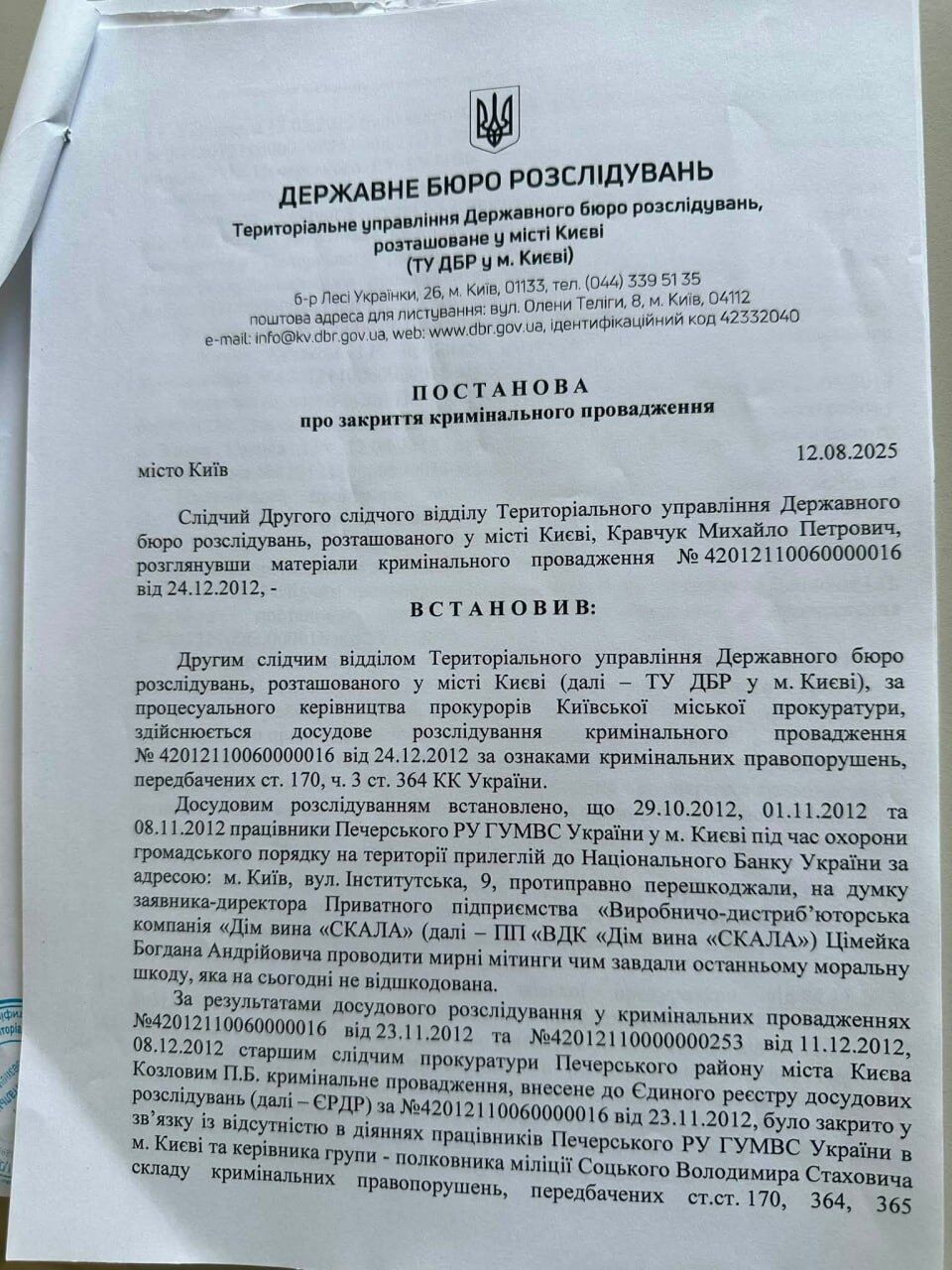  Київська прокуратура взяла під контроль справу про протиправні дії ексслідчого ДБР у справі Богдана Цімейка