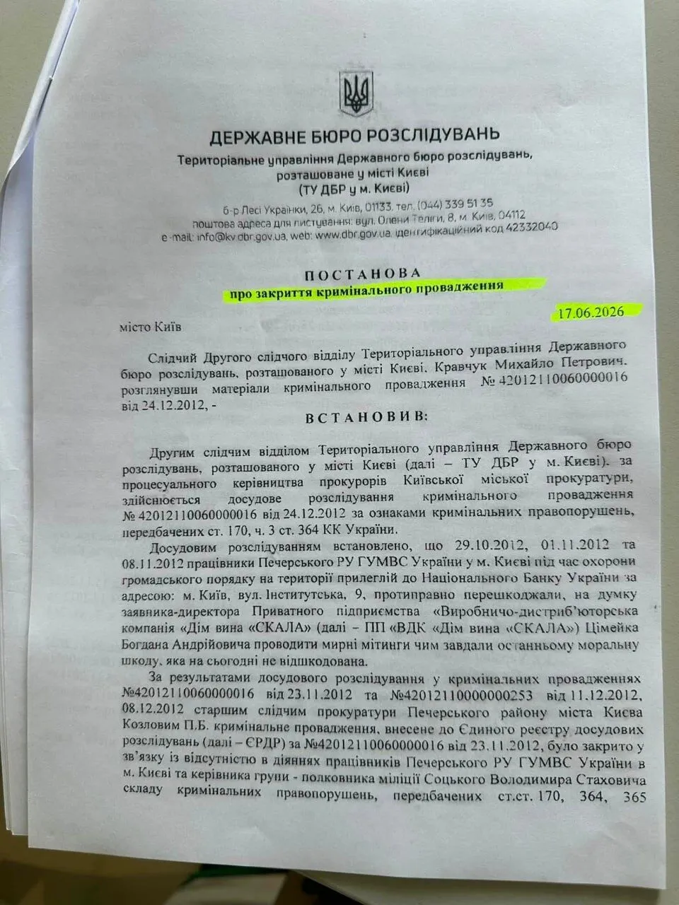  Київська прокуратура взяла під контроль справу про протиправні дії ексслідчого ДБР у справі Богдана Цімейка
