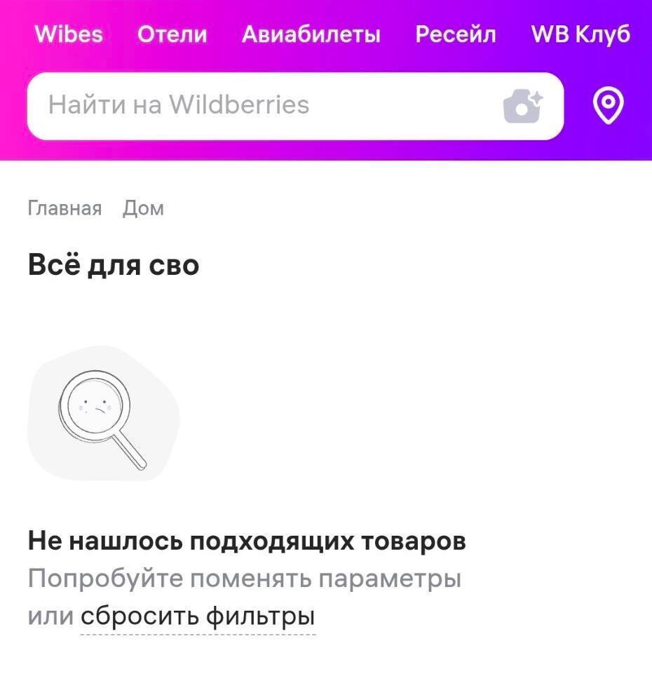 Після атак на логістичні центри Wildberries приховав розділ із товарами для ''СВО''