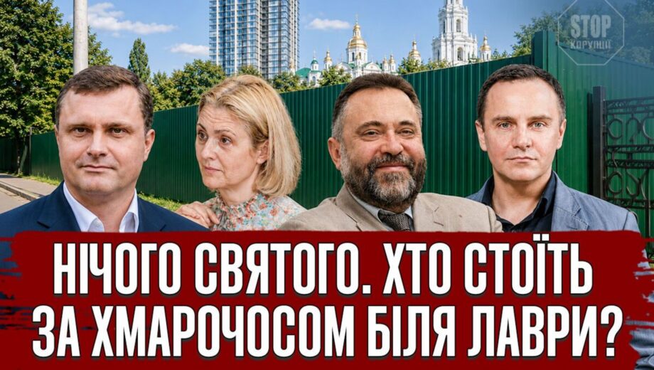 Бульдозери проти спадщини ЮНЕСКО: як фірма з орбіти Цюпка нищить 96-річну будівлю заради хмарочоса на Печерську