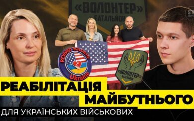 ”У нас немає часу”: як фонд Revived Soldiers Ukraine рятує найважчих поранених у США