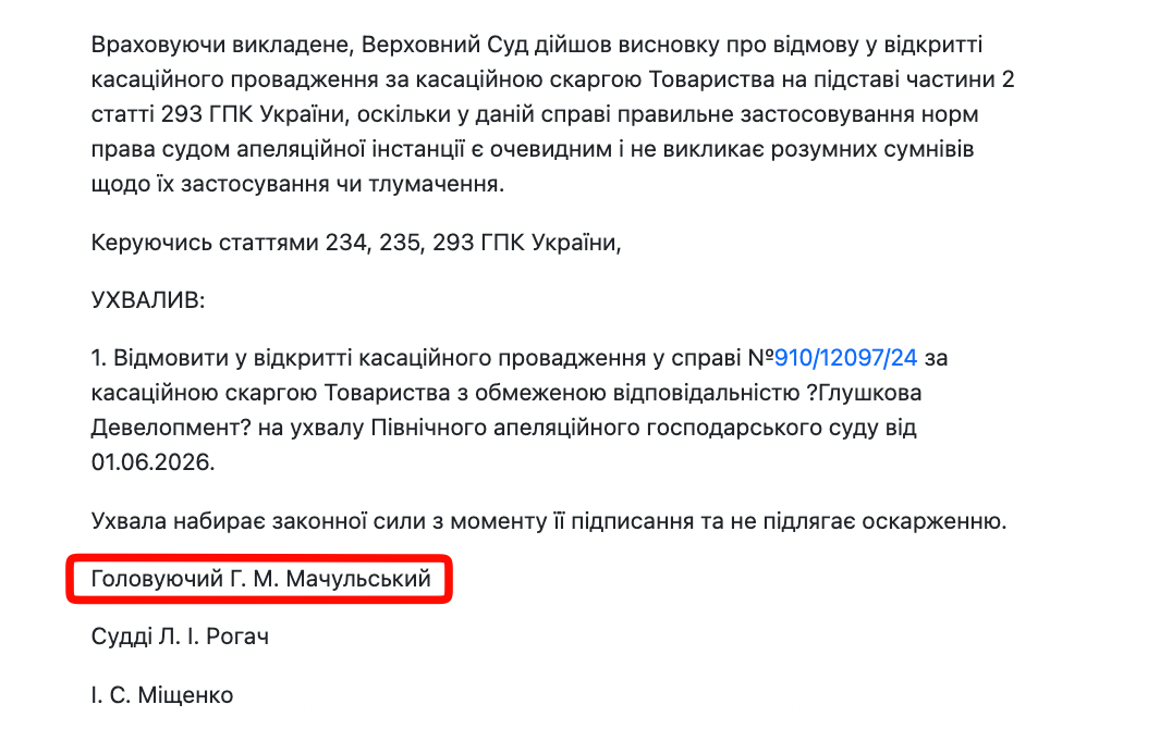 Фрагмент ухвали суду