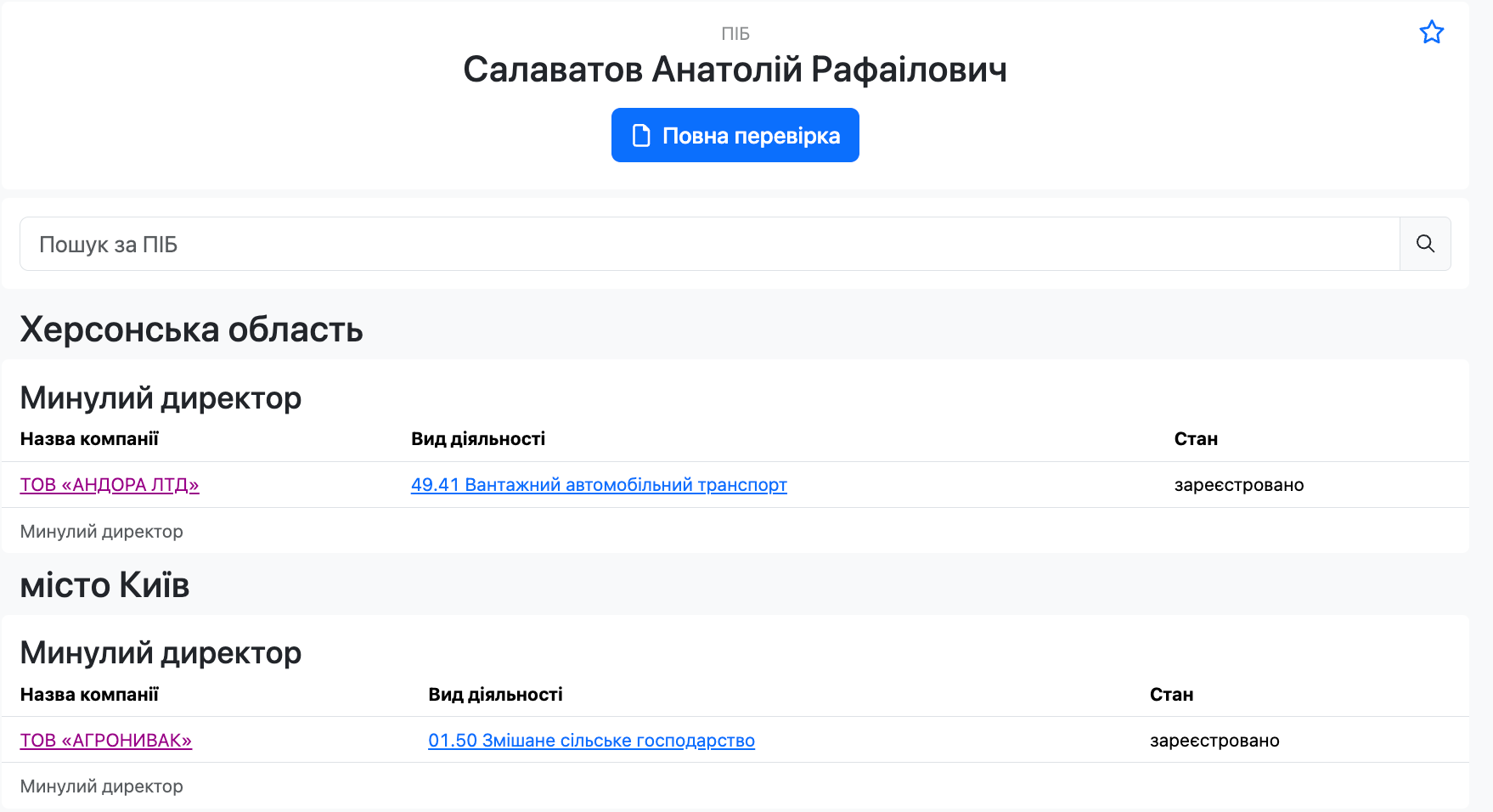 Що відомо про Анатолія Салаватова?
