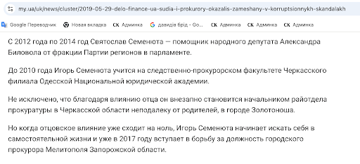 Мільйонні статки, етичні скандали і справа Finance.Ua: чим відомий прокурор Семенюта?