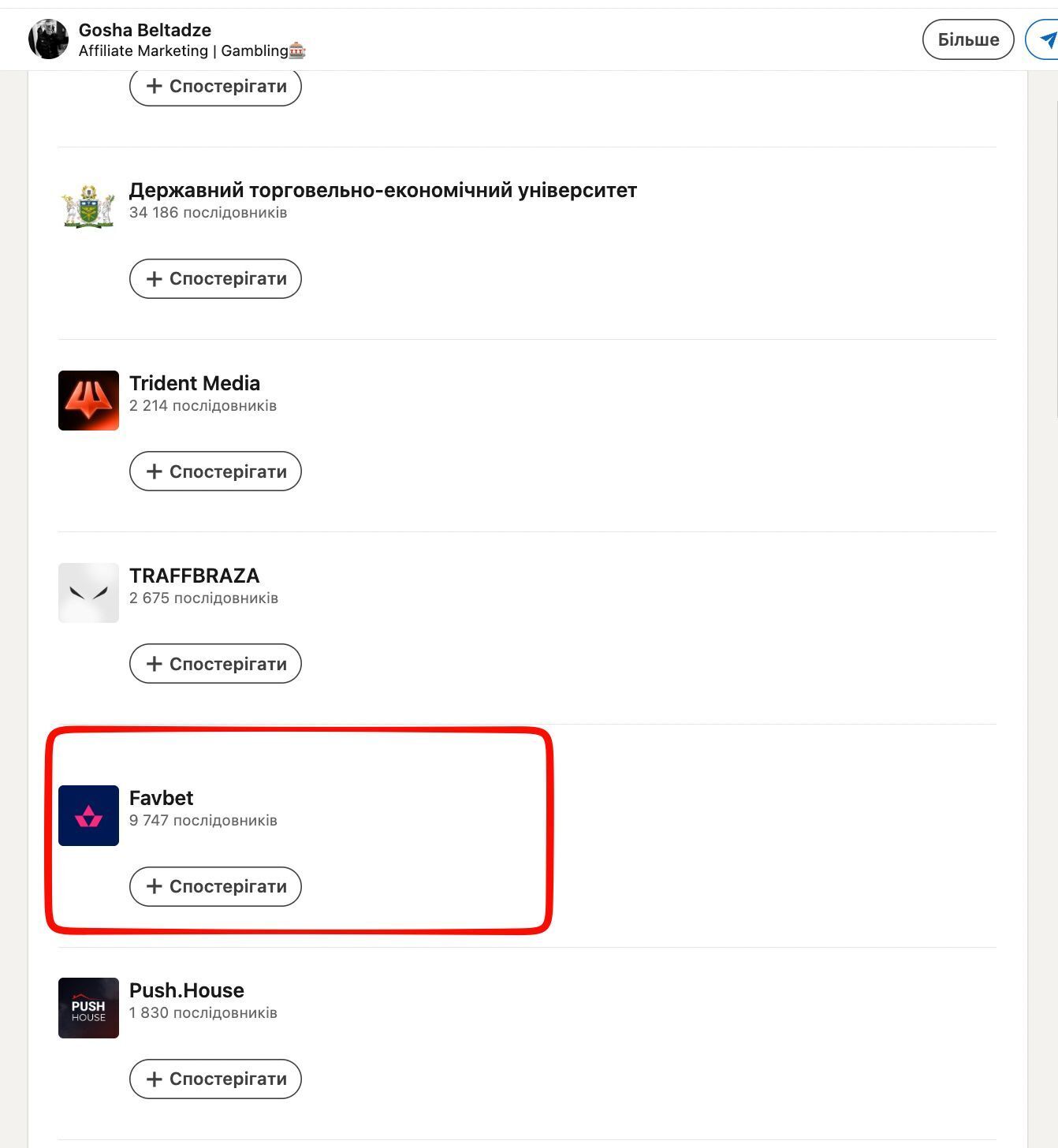 У розділі ''Компанії'' фігурує FavBet