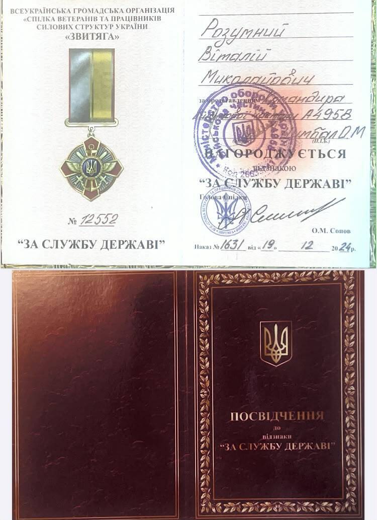 Награда Виталия Умного за военную службу