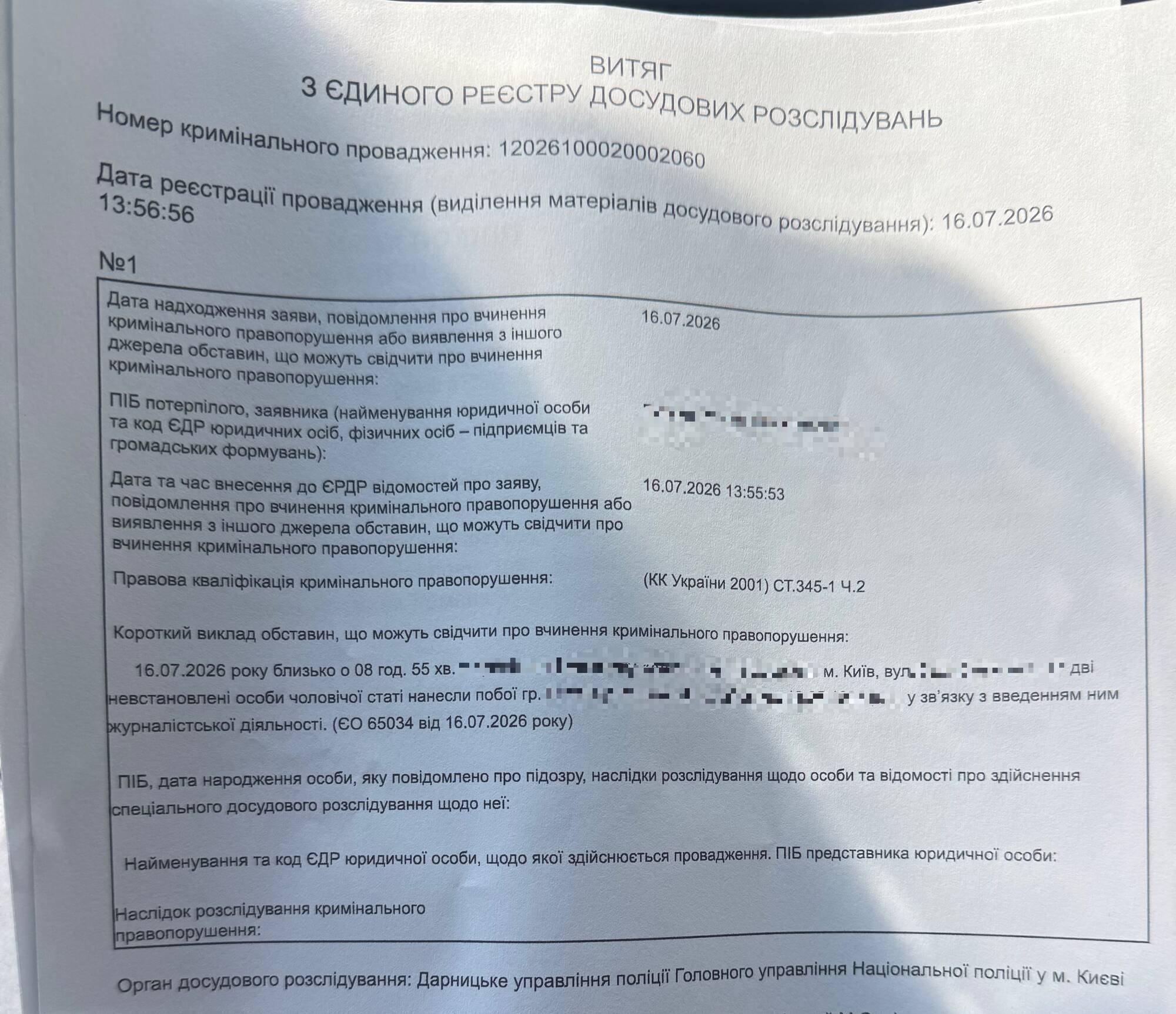 Фрагмент витягу з ЄРДР