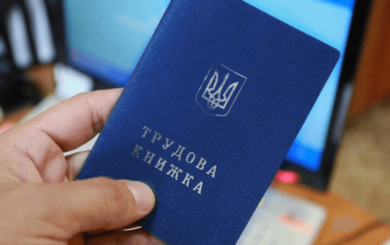 Втратили трудову книжку: як підтвердити стаж без документів